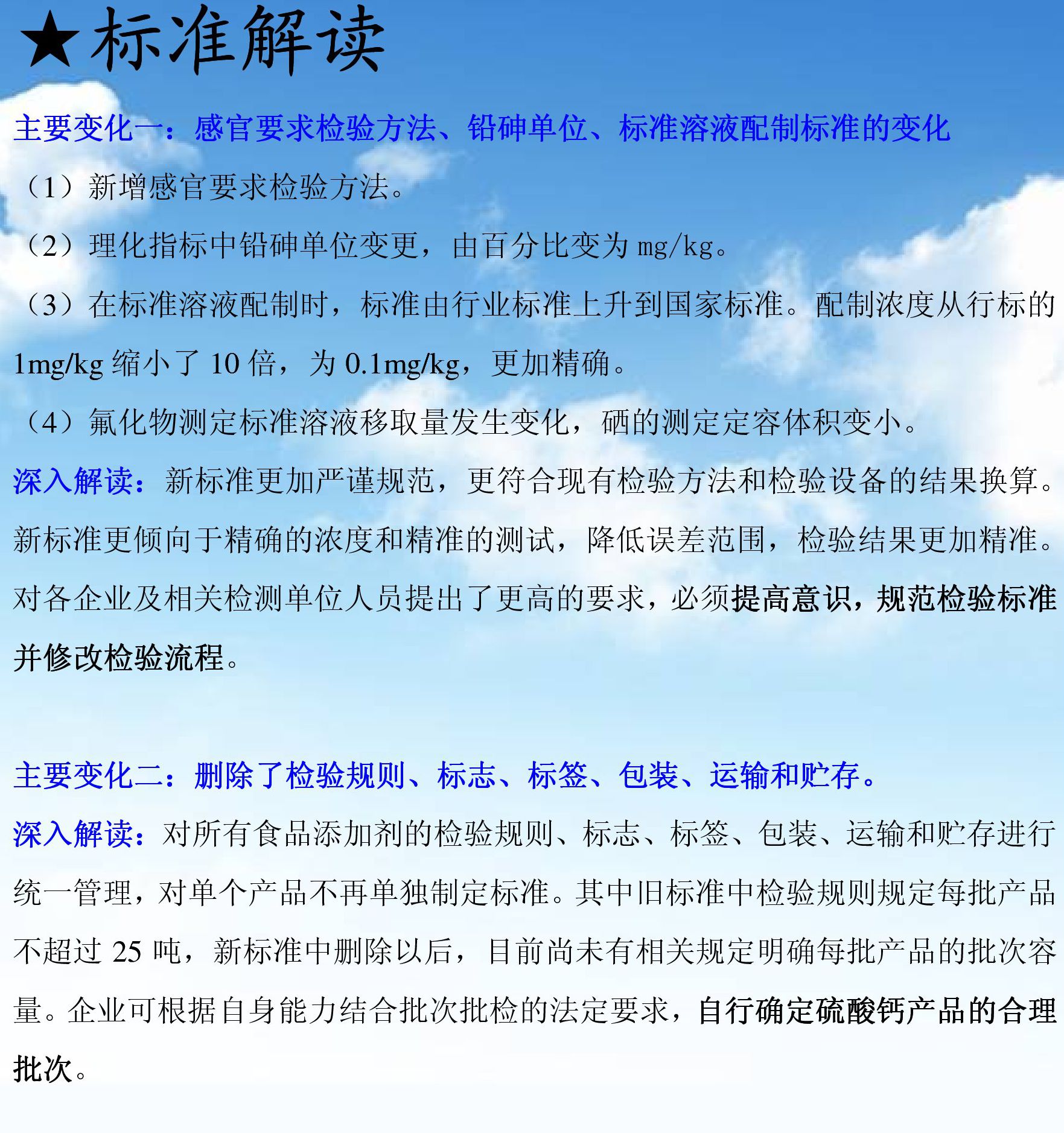 02践行新标准磊鑫在行动之——标准解读篇2.jpg